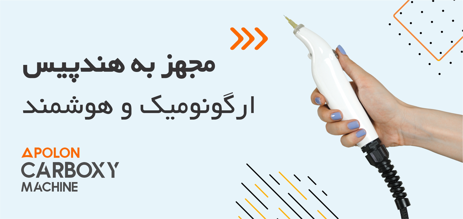 دستگاه کربوکسی تراپی هوشمند آپولون