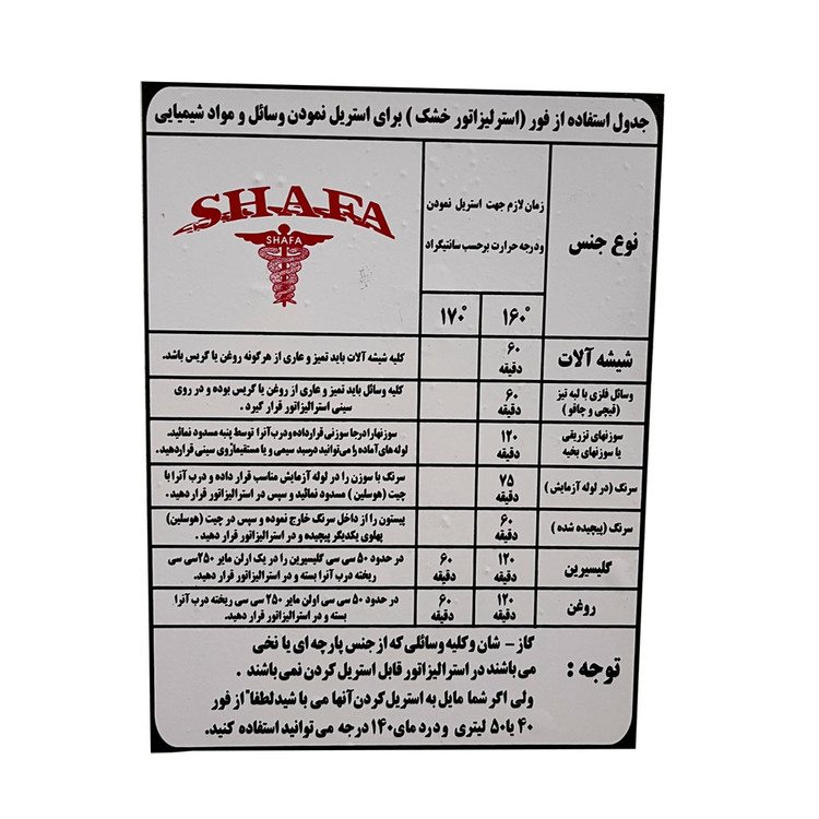 دستگاه فور شفا 27 لیتری