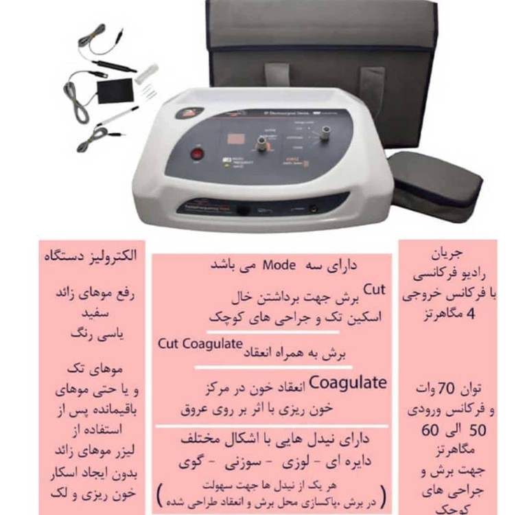 دستگاه آر اف سرجیکال کواگوله و الکترولیز پویان تجهیز